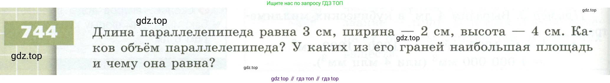 ГДЗ Математика, 5 класс Учебник, авторы: Бунимович Евгений Абрамович, Дорофеев Георгий Владимирович, Суворова Светлана Борисовна, Кузнецова Людмила Викторовна, Минаева Светлана Станиславовна, Рослова Лариса Олеговна, издательство Просвещение, Москва, 2023, оранжевого цвета, страница 208, номер 744, Условие