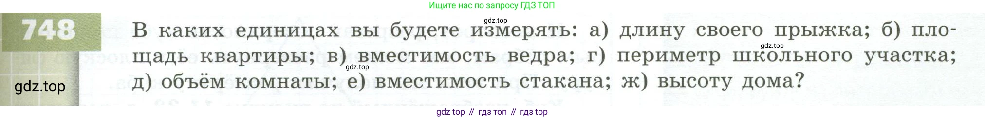 ГДЗ Математика, 5 класс Учебник, авторы: Бунимович Евгений Абрамович, Дорофеев Георгий Владимирович, Суворова Светлана Борисовна, Кузнецова Людмила Викторовна, Минаева Светлана Станиславовна, Рослова Лариса Олеговна, издательство Просвещение, Москва, 2023, оранжевого цвета, страница 209, номер 748, Условие