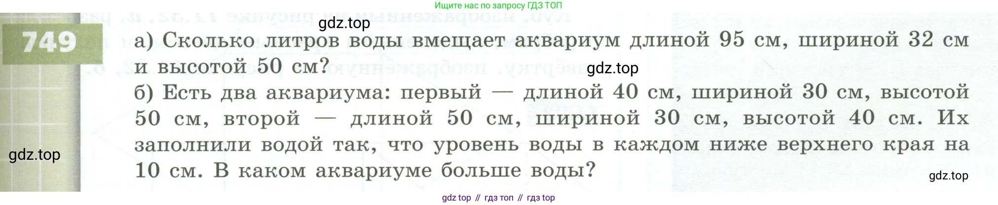 ГДЗ Математика, 5 класс Учебник, авторы: Бунимович Евгений Абрамович, Дорофеев Георгий Владимирович, Суворова Светлана Борисовна, Кузнецова Людмила Викторовна, Минаева Светлана Станиславовна, Рослова Лариса Олеговна, издательство Просвещение, Москва, 2023, оранжевого цвета, страница 209, номер 749, Условие