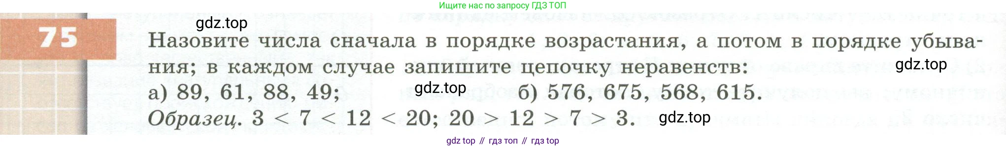 ГДЗ Математика, 5 класс Учебник, авторы: Бунимович Евгений Абрамович, Дорофеев Георгий Владимирович, Суворова Светлана Борисовна, Кузнецова Людмила Викторовна, Минаева Светлана Станиславовна, Рослова Лариса Олеговна, издательство Просвещение, Москва, 2023, оранжевого цвета, страница 32, номер 75, Условие