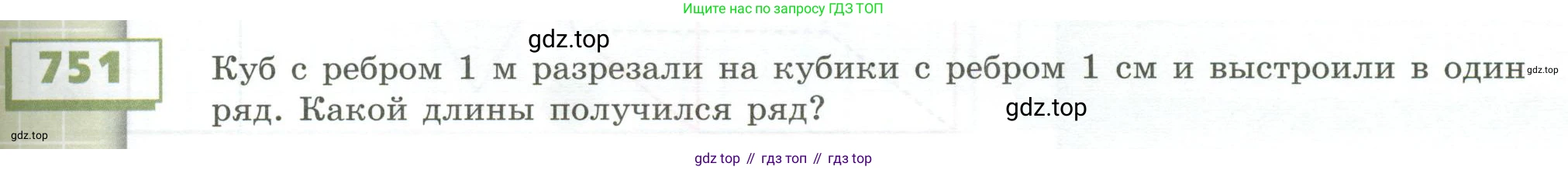 ГДЗ Математика, 5 класс Учебник, авторы: Бунимович Евгений Абрамович, Дорофеев Георгий Владимирович, Суворова Светлана Борисовна, Кузнецова Людмила Викторовна, Минаева Светлана Станиславовна, Рослова Лариса Олеговна, издательство Просвещение, Москва, 2023, оранжевого цвета, страница 209, номер 751, Условие