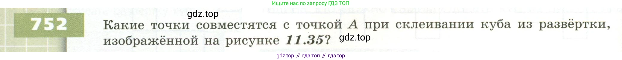 ГДЗ Математика, 5 класс Учебник, авторы: Бунимович Евгений Абрамович, Дорофеев Георгий Владимирович, Суворова Светлана Борисовна, Кузнецова Людмила Викторовна, Минаева Светлана Станиславовна, Рослова Лариса Олеговна, издательство Просвещение, Москва, 2023, оранжевого цвета, страница 212, номер 752, Условие