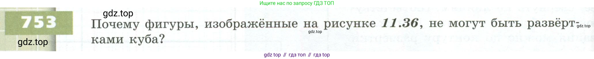 ГДЗ Математика, 5 класс Учебник, авторы: Бунимович Евгений Абрамович, Дорофеев Георгий Владимирович, Суворова Светлана Борисовна, Кузнецова Людмила Викторовна, Минаева Светлана Станиславовна, Рослова Лариса Олеговна, издательство Просвещение, Москва, 2023, оранжевого цвета, страница 212, номер 753, Условие