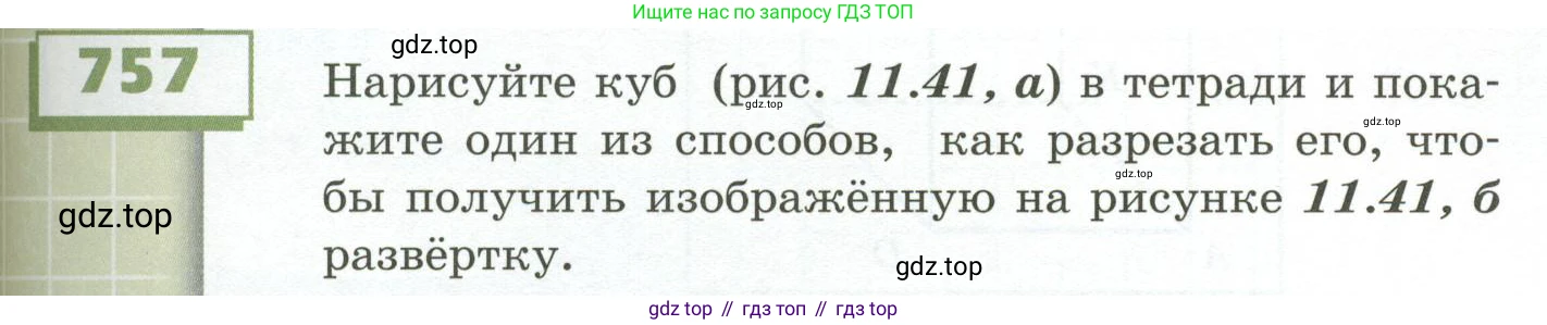ГДЗ Математика, 5 класс Учебник, авторы: Бунимович Евгений Абрамович, Дорофеев Георгий Владимирович, Суворова Светлана Борисовна, Кузнецова Людмила Викторовна, Минаева Светлана Станиславовна, Рослова Лариса Олеговна, издательство Просвещение, Москва, 2023, оранжевого цвета, страница 213, номер 757, Условие