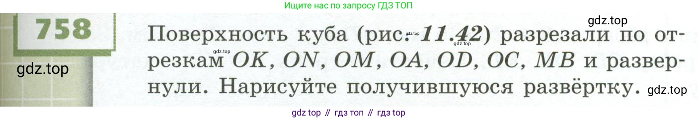 ГДЗ Математика, 5 класс Учебник, авторы: Бунимович Евгений Абрамович, Дорофеев Георгий Владимирович, Суворова Светлана Борисовна, Кузнецова Людмила Викторовна, Минаева Светлана Станиславовна, Рослова Лариса Олеговна, издательство Просвещение, Москва, 2023, оранжевого цвета, страница 213, номер 758, Условие