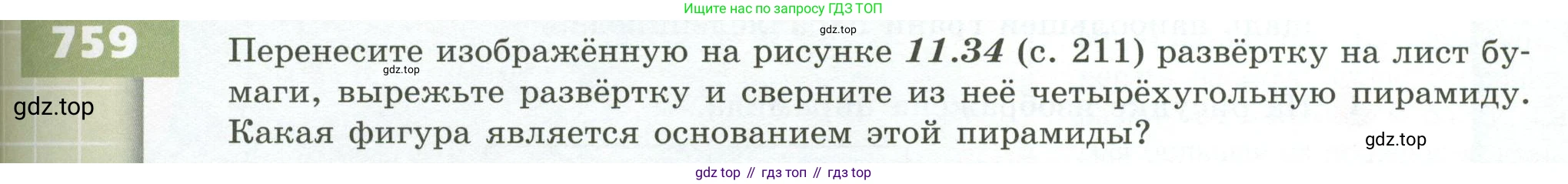 ГДЗ Математика, 5 класс Учебник, авторы: Бунимович Евгений Абрамович, Дорофеев Георгий Владимирович, Суворова Светлана Борисовна, Кузнецова Людмила Викторовна, Минаева Светлана Станиславовна, Рослова Лариса Олеговна, издательство Просвещение, Москва, 2023, оранжевого цвета, страница 213, номер 759, Условие
