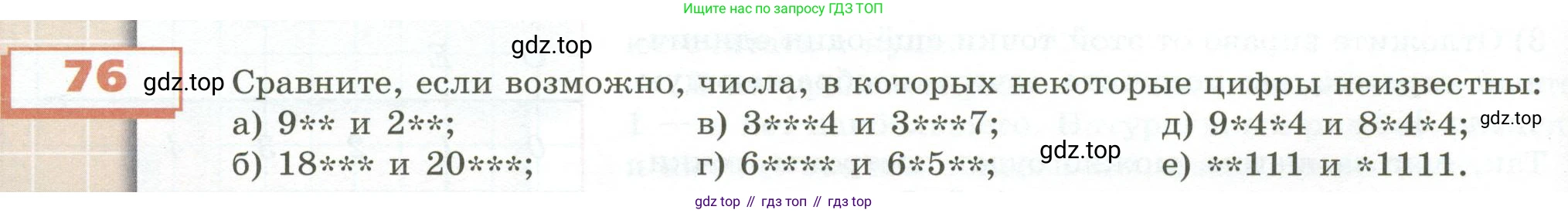 ГДЗ Математика, 5 класс Учебник, авторы: Бунимович Евгений Абрамович, Дорофеев Георгий Владимирович, Суворова Светлана Борисовна, Кузнецова Людмила Викторовна, Минаева Светлана Станиславовна, Рослова Лариса Олеговна, издательство Просвещение, Москва, 2023, оранжевого цвета, страница 32, номер 76, Условие