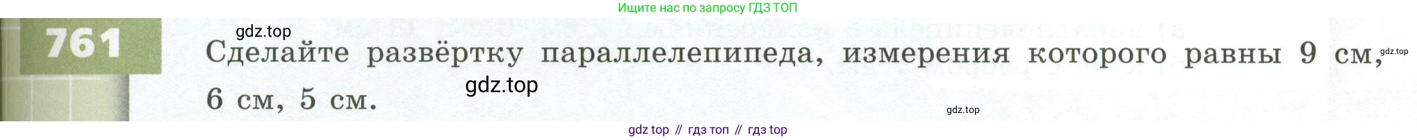 ГДЗ Математика, 5 класс Учебник, авторы: Бунимович Евгений Абрамович, Дорофеев Георгий Владимирович, Суворова Светлана Борисовна, Кузнецова Людмила Викторовна, Минаева Светлана Станиславовна, Рослова Лариса Олеговна, издательство Просвещение, Москва, 2023, оранжевого цвета, страница 213, номер 761, Условие