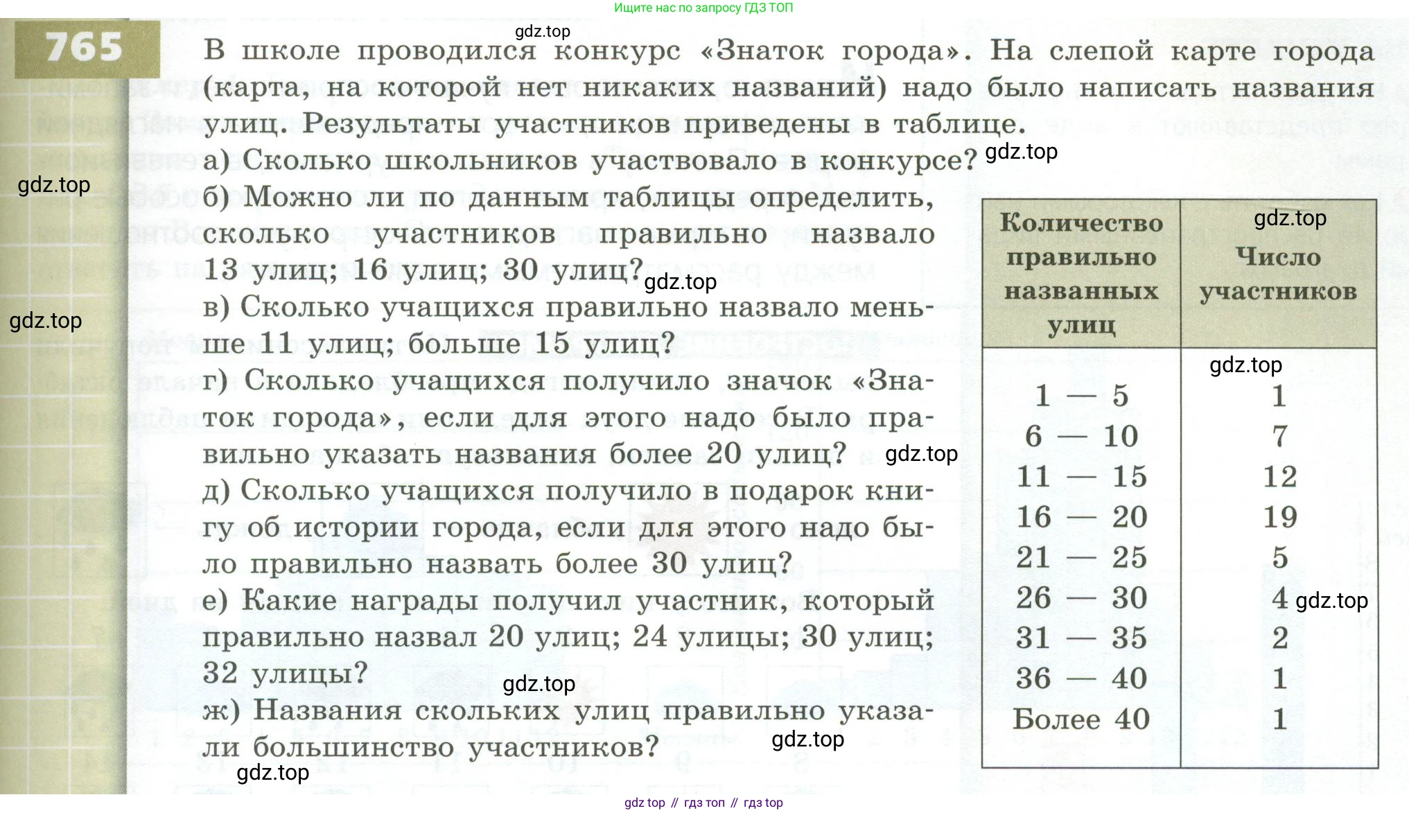 ГДЗ Математика, 5 класс Учебник, авторы: Бунимович Евгений Абрамович, Дорофеев Георгий Владимирович, Суворова Светлана Борисовна, Кузнецова Людмила Викторовна, Минаева Светлана Станиславовна, Рослова Лариса Олеговна, издательство Просвещение, Москва, 2023, оранжевого цвета, страница 219, номер 765, Условие