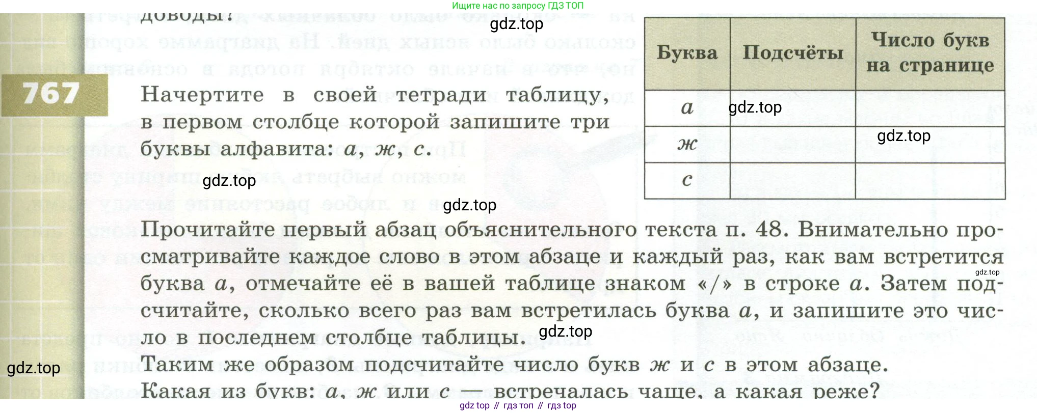 ГДЗ Математика, 5 класс Учебник, авторы: Бунимович Евгений Абрамович, Дорофеев Георгий Владимирович, Суворова Светлана Борисовна, Кузнецова Людмила Викторовна, Минаева Светлана Станиславовна, Рослова Лариса Олеговна, издательство Просвещение, Москва, 2023, оранжевого цвета, страница 219, номер 767, Условие