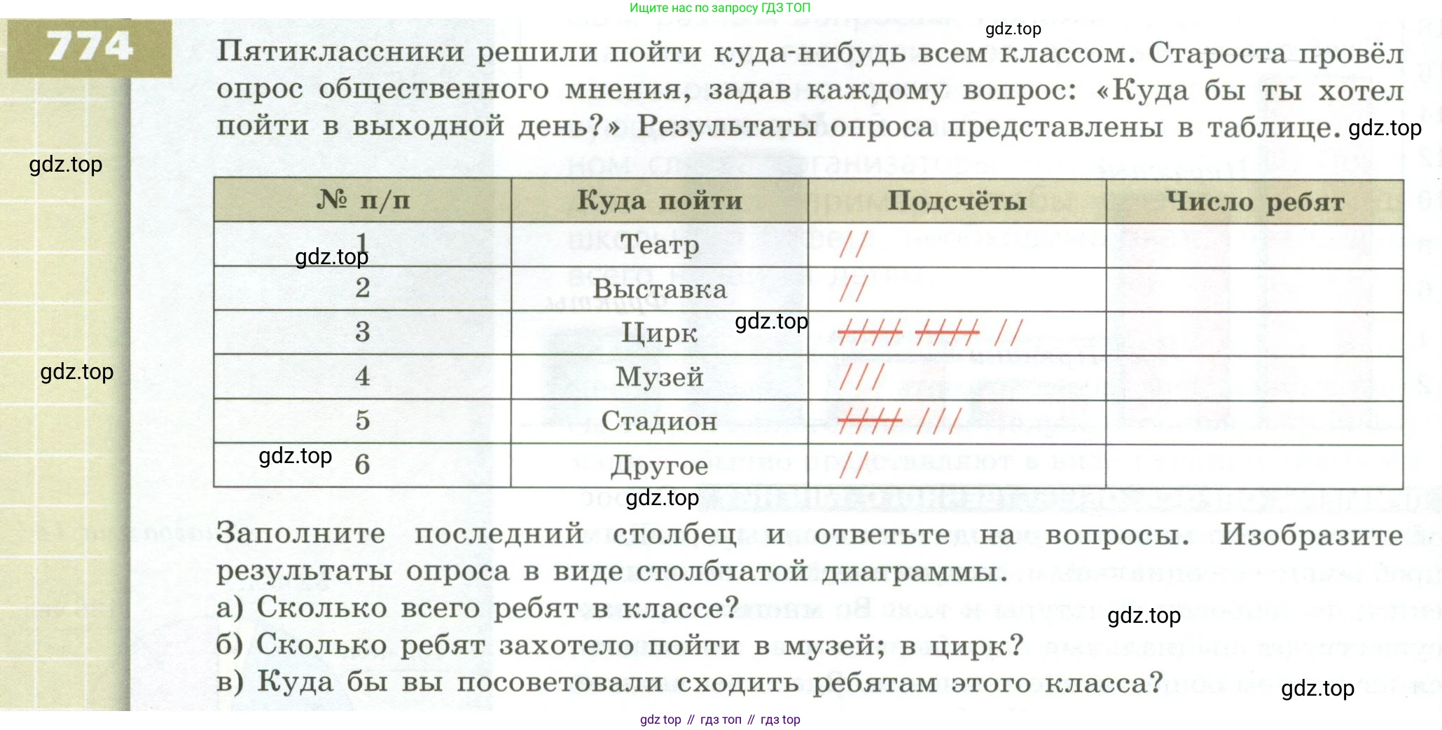 ГДЗ Математика, 5 класс Учебник, авторы: Бунимович Евгений Абрамович, Дорофеев Георгий Владимирович, Суворова Светлана Борисовна, Кузнецова Людмила Викторовна, Минаева Светлана Станиславовна, Рослова Лариса Олеговна, издательство Просвещение, Москва, 2023, оранжевого цвета, страница 226, номер 774, Условие