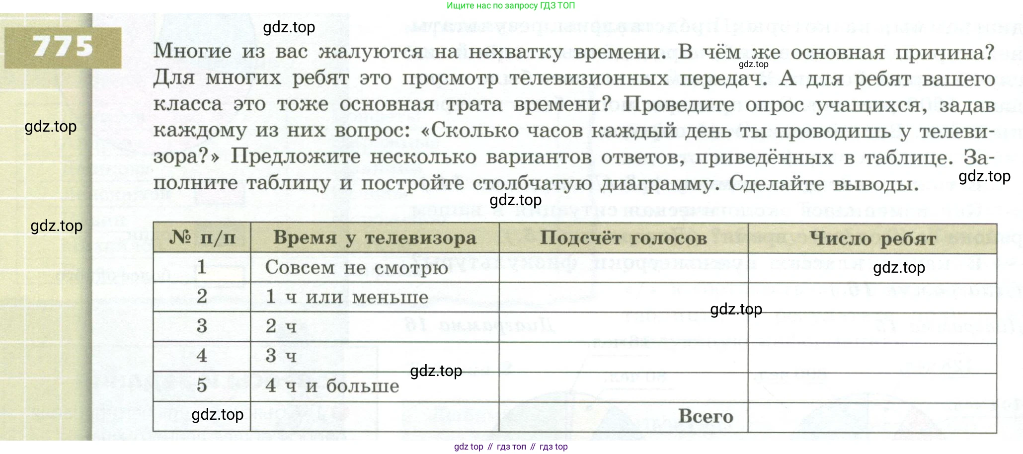 ГДЗ Математика, 5 класс Учебник, авторы: Бунимович Евгений Абрамович, Дорофеев Георгий Владимирович, Суворова Светлана Борисовна, Кузнецова Людмила Викторовна, Минаева Светлана Станиславовна, Рослова Лариса Олеговна, издательство Просвещение, Москва, 2023, оранжевого цвета, страница 226, номер 775, Условие