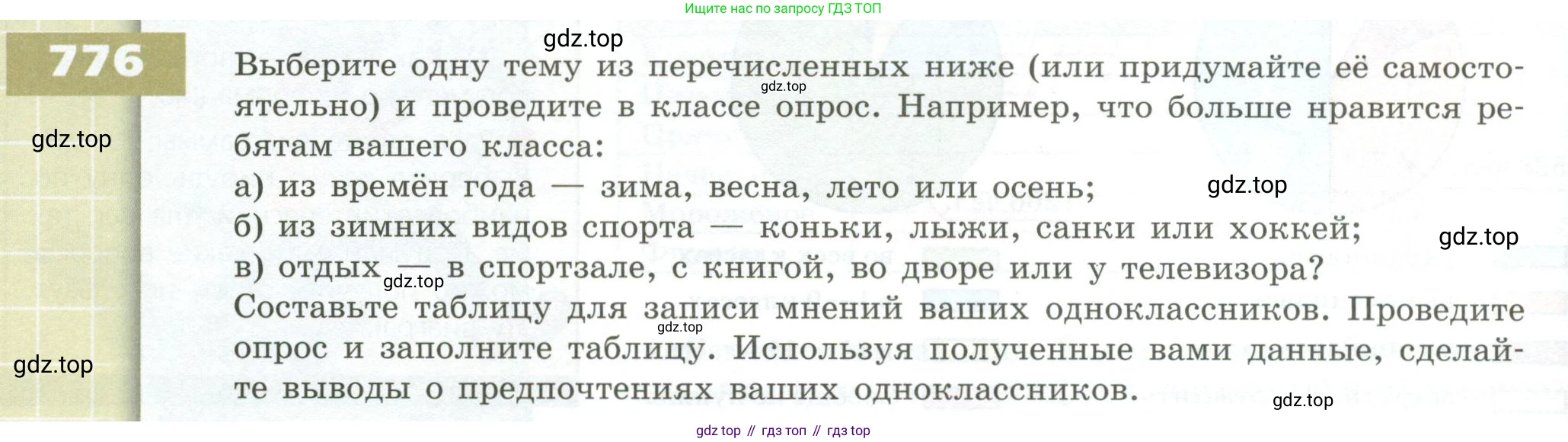 ГДЗ Математика, 5 класс Учебник, авторы: Бунимович Евгений Абрамович, Дорофеев Георгий Владимирович, Суворова Светлана Борисовна, Кузнецова Людмила Викторовна, Минаева Светлана Станиславовна, Рослова Лариса Олеговна, издательство Просвещение, Москва, 2023, оранжевого цвета, страница 226, номер 776, Условие