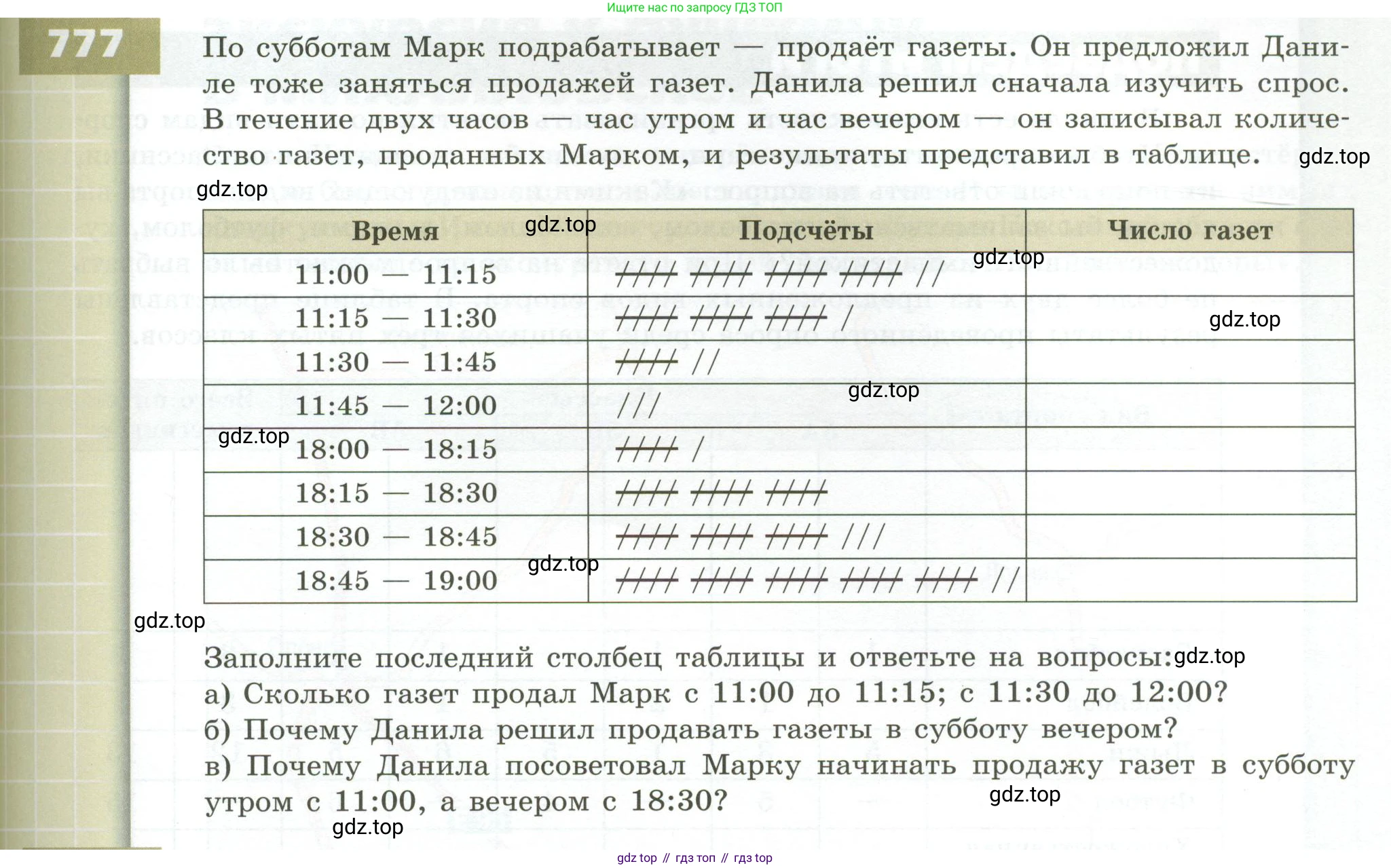 ГДЗ Математика, 5 класс Учебник, авторы: Бунимович Евгений Абрамович, Дорофеев Георгий Владимирович, Суворова Светлана Борисовна, Кузнецова Людмила Викторовна, Минаева Светлана Станиславовна, Рослова Лариса Олеговна, издательство Просвещение, Москва, 2023, оранжевого цвета, страница 227, номер 777, Условие