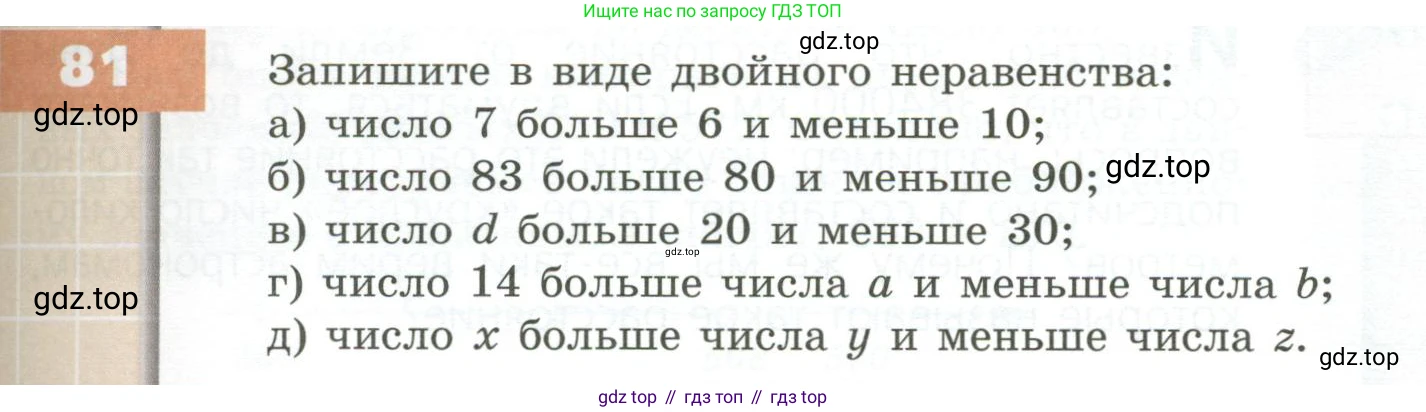 ГДЗ Математика, 5 класс Учебник, авторы: Бунимович Евгений Абрамович, Дорофеев Георгий Владимирович, Суворова Светлана Борисовна, Кузнецова Людмила Викторовна, Минаева Светлана Станиславовна, Рослова Лариса Олеговна, издательство Просвещение, Москва, 2023, оранжевого цвета, страница 33, номер 81, Условие