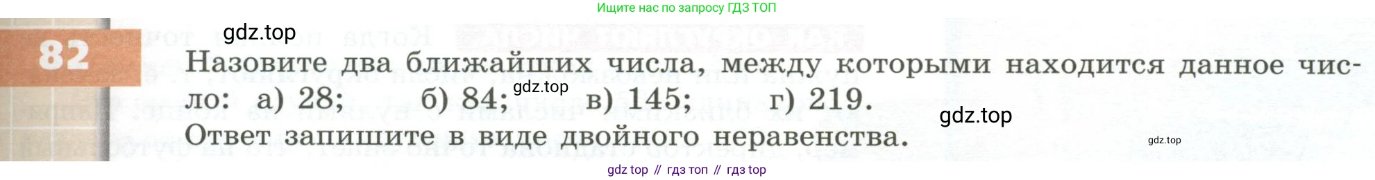 ГДЗ Математика, 5 класс Учебник, авторы: Бунимович Евгений Абрамович, Дорофеев Георгий Владимирович, Суворова Светлана Борисовна, Кузнецова Людмила Викторовна, Минаева Светлана Станиславовна, Рослова Лариса Олеговна, издательство Просвещение, Москва, 2023, оранжевого цвета, страница 33, номер 82, Условие