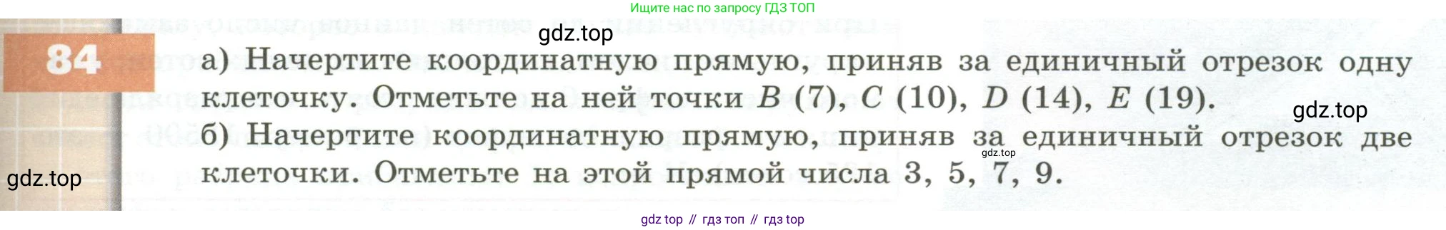 ГДЗ Математика, 5 класс Учебник, авторы: Бунимович Евгений Абрамович, Дорофеев Георгий Владимирович, Суворова Светлана Борисовна, Кузнецова Людмила Викторовна, Минаева Светлана Станиславовна, Рослова Лариса Олеговна, издательство Просвещение, Москва, 2023, оранжевого цвета, страница 33, номер 84, Условие