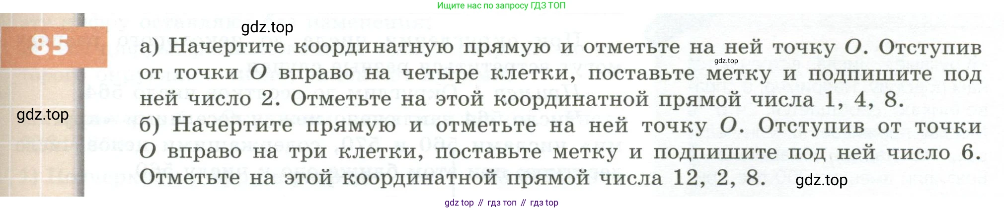 ГДЗ Математика, 5 класс Учебник, авторы: Бунимович Евгений Абрамович, Дорофеев Георгий Владимирович, Суворова Светлана Борисовна, Кузнецова Людмила Викторовна, Минаева Светлана Станиславовна, Рослова Лариса Олеговна, издательство Просвещение, Москва, 2023, оранжевого цвета, страница 33, номер 85, Условие