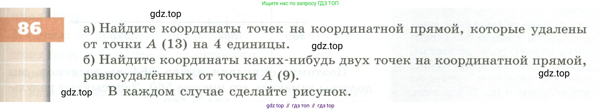 ГДЗ Математика, 5 класс Учебник, авторы: Бунимович Евгений Абрамович, Дорофеев Георгий Владимирович, Суворова Светлана Борисовна, Кузнецова Людмила Викторовна, Минаева Светлана Станиславовна, Рослова Лариса Олеговна, издательство Просвещение, Москва, 2023, оранжевого цвета, страница 33, номер 86, Условие
