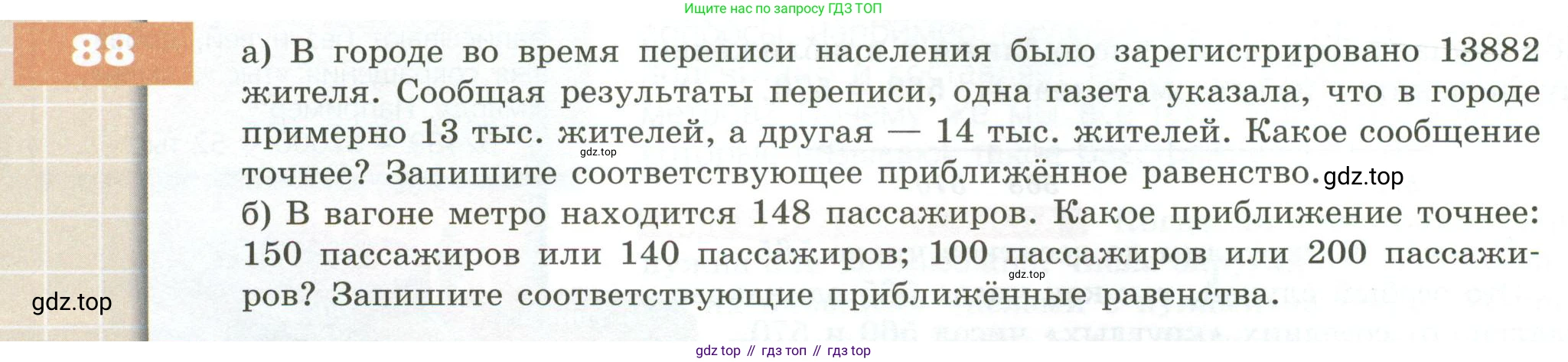 ГДЗ Математика, 5 класс Учебник, авторы: Бунимович Евгений Абрамович, Дорофеев Георгий Владимирович, Суворова Светлана Борисовна, Кузнецова Людмила Викторовна, Минаева Светлана Станиславовна, Рослова Лариса Олеговна, издательство Просвещение, Москва, 2023, оранжевого цвета, страница 36, номер 88, Условие