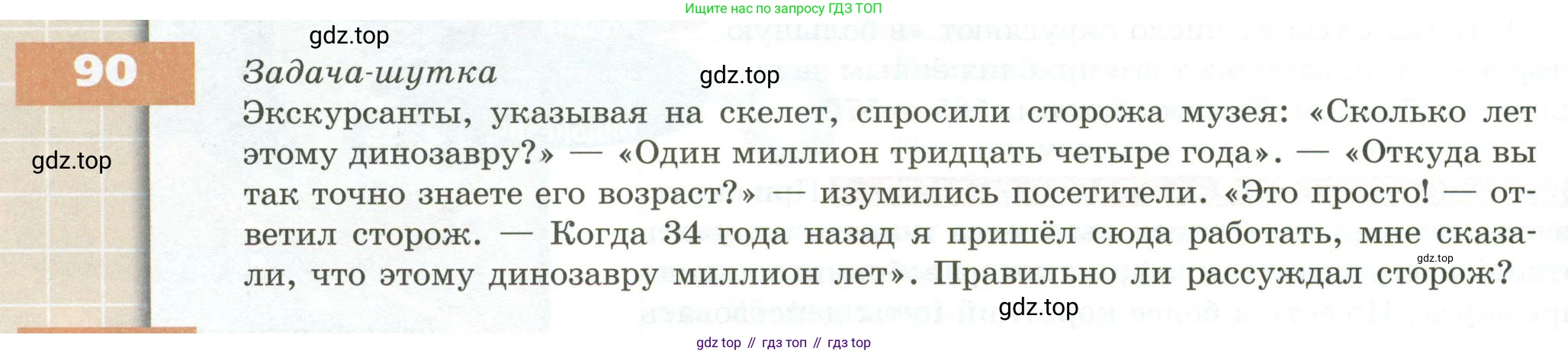 ГДЗ Математика, 5 класс Учебник, авторы: Бунимович Евгений Абрамович, Дорофеев Георгий Владимирович, Суворова Светлана Борисовна, Кузнецова Людмила Викторовна, Минаева Светлана Станиславовна, Рослова Лариса Олеговна, издательство Просвещение, Москва, 2023, оранжевого цвета, страница 36, номер 90, Условие