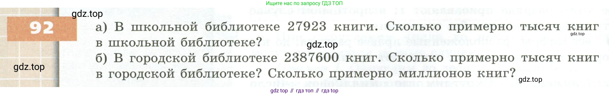 ГДЗ Математика, 5 класс Учебник, авторы: Бунимович Евгений Абрамович, Дорофеев Георгий Владимирович, Суворова Светлана Борисовна, Кузнецова Людмила Викторовна, Минаева Светлана Станиславовна, Рослова Лариса Олеговна, издательство Просвещение, Москва, 2023, оранжевого цвета, страница 36, номер 92, Условие