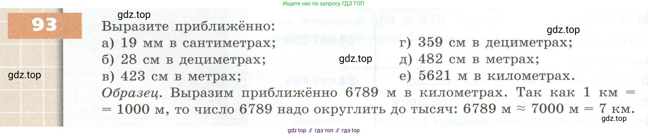ГДЗ Математика, 5 класс Учебник, авторы: Бунимович Евгений Абрамович, Дорофеев Георгий Владимирович, Суворова Светлана Борисовна, Кузнецова Людмила Викторовна, Минаева Светлана Станиславовна, Рослова Лариса Олеговна, издательство Просвещение, Москва, 2023, оранжевого цвета, страница 36, номер 93, Условие