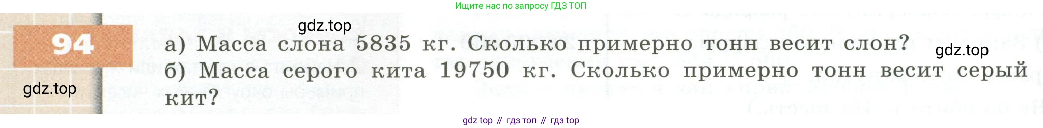 ГДЗ Математика, 5 класс Учебник, авторы: Бунимович Евгений Абрамович, Дорофеев Георгий Владимирович, Суворова Светлана Борисовна, Кузнецова Людмила Викторовна, Минаева Светлана Станиславовна, Рослова Лариса Олеговна, издательство Просвещение, Москва, 2023, оранжевого цвета, страница 36, номер 94, Условие