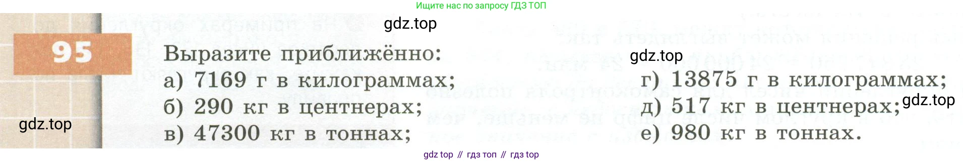 ГДЗ Математика, 5 класс Учебник, авторы: Бунимович Евгений Абрамович, Дорофеев Георгий Владимирович, Суворова Светлана Борисовна, Кузнецова Людмила Викторовна, Минаева Светлана Станиславовна, Рослова Лариса Олеговна, издательство Просвещение, Москва, 2023, оранжевого цвета, страница 36, номер 95, Условие