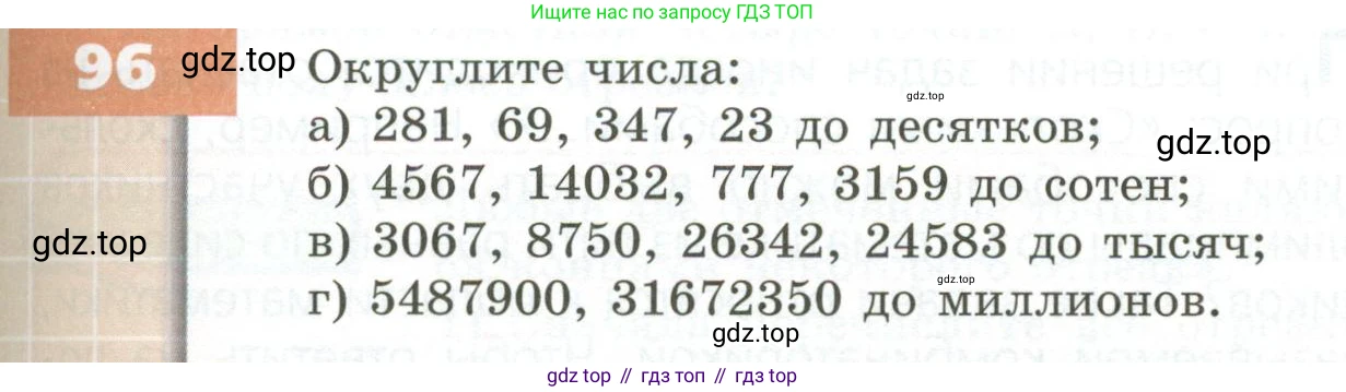 ГДЗ Математика, 5 класс Учебник, авторы: Бунимович Евгений Абрамович, Дорофеев Георгий Владимирович, Суворова Светлана Борисовна, Кузнецова Людмила Викторовна, Минаева Светлана Станиславовна, Рослова Лариса Олеговна, издательство Просвещение, Москва, 2023, оранжевого цвета, страница 37, номер 96, Условие