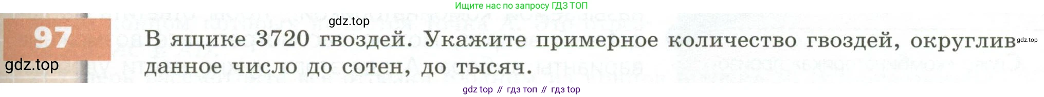 ГДЗ Математика, 5 класс Учебник, авторы: Бунимович Евгений Абрамович, Дорофеев Георгий Владимирович, Суворова Светлана Борисовна, Кузнецова Людмила Викторовна, Минаева Светлана Станиславовна, Рослова Лариса Олеговна, издательство Просвещение, Москва, 2023, оранжевого цвета, страница 37, номер 97, Условие