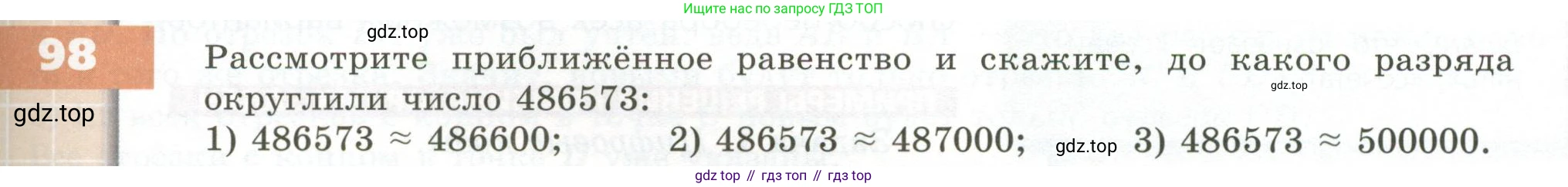 ГДЗ Математика, 5 класс Учебник, авторы: Бунимович Евгений Абрамович, Дорофеев Георгий Владимирович, Суворова Светлана Борисовна, Кузнецова Людмила Викторовна, Минаева Светлана Станиславовна, Рослова Лариса Олеговна, издательство Просвещение, Москва, 2023, оранжевого цвета, страница 37, номер 98, Условие