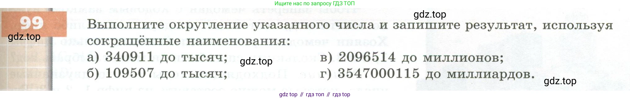 ГДЗ Математика, 5 класс Учебник, авторы: Бунимович Евгений Абрамович, Дорофеев Георгий Владимирович, Суворова Светлана Борисовна, Кузнецова Людмила Викторовна, Минаева Светлана Станиславовна, Рослова Лариса Олеговна, издательство Просвещение, Москва, 2023, оранжевого цвета, страница 37, номер 99, Условие