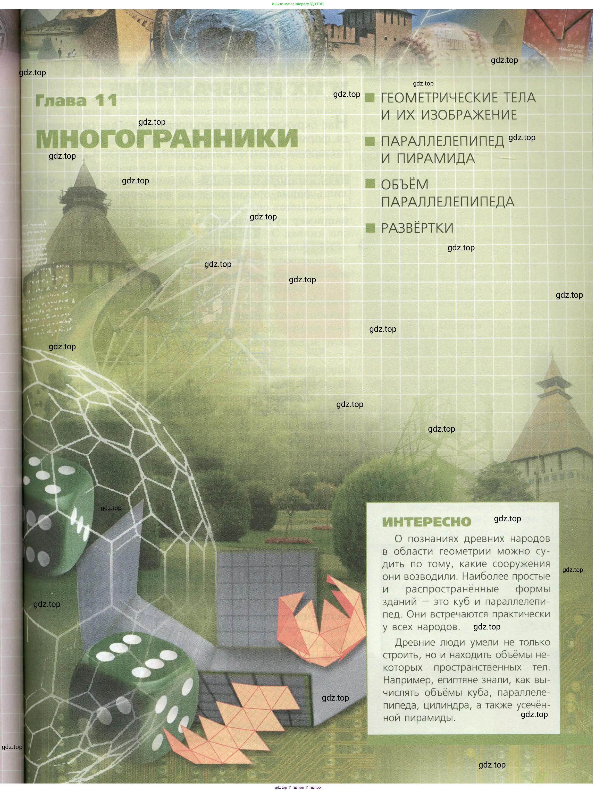 Математика, 5 класс Учебник, авторы: Бунимович Евгений Абрамович, Дорофеев Георгий Владимирович, Суворова Светлана Борисовна, Кузнецова Людмила Викторовна, Минаева Светлана Станиславовна, Рослова Лариса Олеговна, издательство Просвещение, Москва, 2023, оранжевого цвета, страница 197