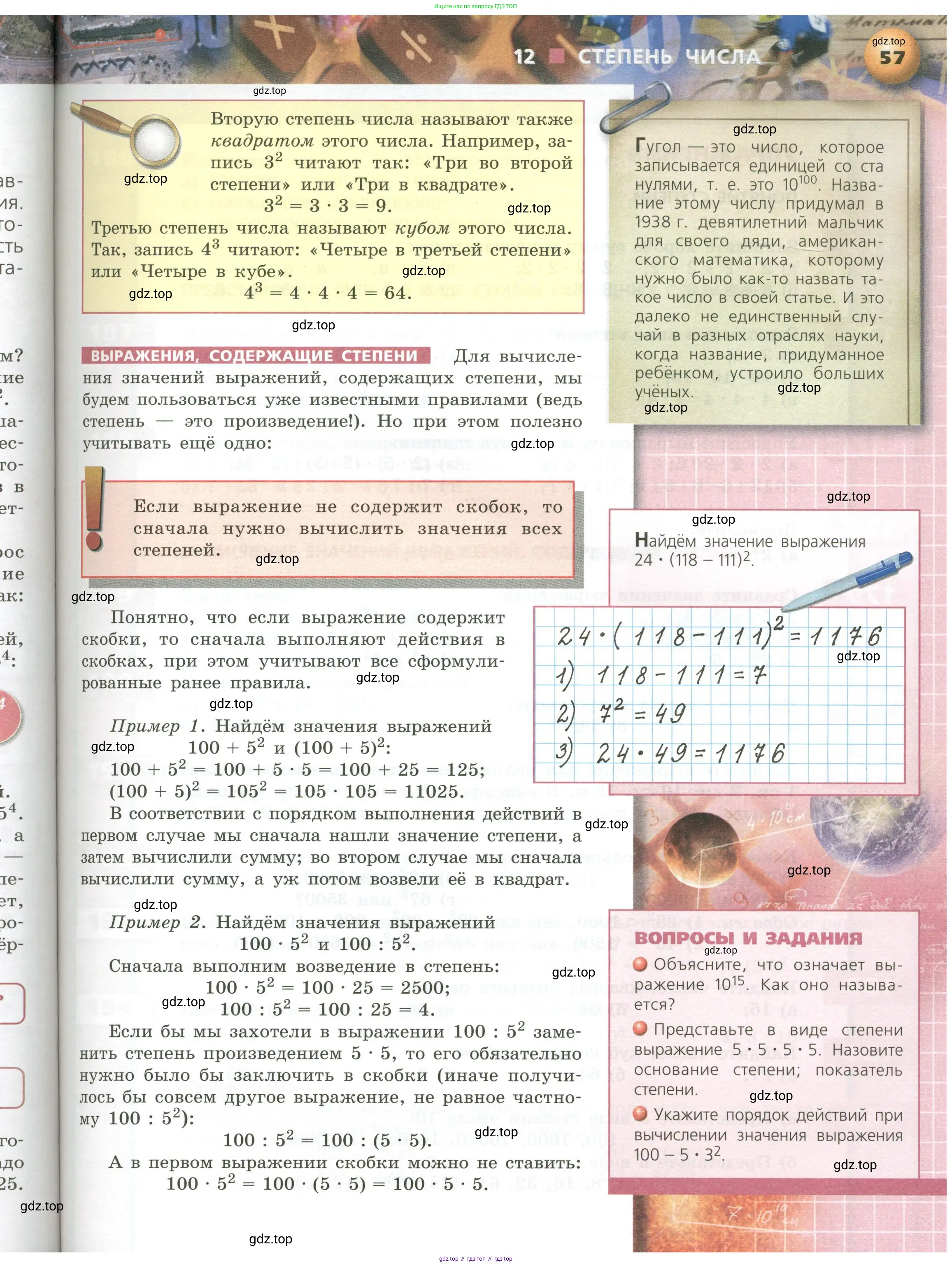 Математика, 5 класс Учебник, авторы: Бунимович Евгений Абрамович, Дорофеев Георгий Владимирович, Суворова Светлана Борисовна, Кузнецова Людмила Викторовна, Минаева Светлана Станиславовна, Рослова Лариса Олеговна, издательство Просвещение, Москва, 2023, оранжевого цвета, страница 57