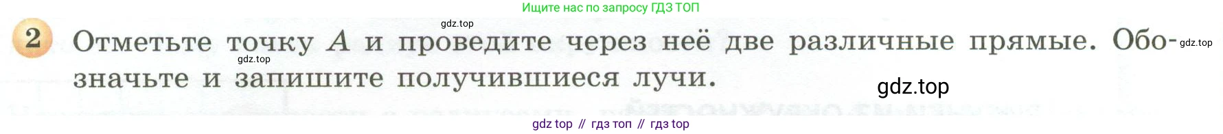 ГДЗ Математика, 5 класс Учебник, авторы: Бунимович Евгений Абрамович, Дорофеев Георгий Владимирович, Суворова Светлана Борисовна, Кузнецова Людмила Викторовна, Минаева Светлана Станиславовна, Рослова Лариса Олеговна, издательство Просвещение, Москва, 2023, оранжевого цвета, страница 24, номер 2, Условие