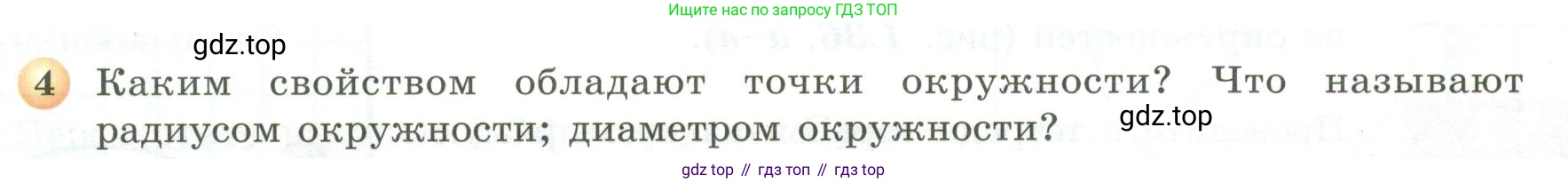 ГДЗ Математика, 5 класс Учебник, авторы: Бунимович Евгений Абрамович, Дорофеев Георгий Владимирович, Суворова Светлана Борисовна, Кузнецова Людмила Викторовна, Минаева Светлана Станиславовна, Рослова Лариса Олеговна, издательство Просвещение, Москва, 2023, оранжевого цвета, страница 24, номер 4, Условие