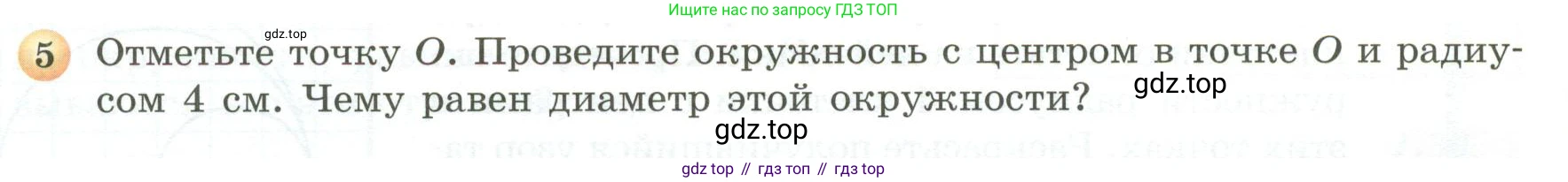 ГДЗ Математика, 5 класс Учебник, авторы: Бунимович Евгений Абрамович, Дорофеев Георгий Владимирович, Суворова Светлана Борисовна, Кузнецова Людмила Викторовна, Минаева Светлана Станиславовна, Рослова Лариса Олеговна, издательство Просвещение, Москва, 2023, оранжевого цвета, страница 24, номер 5, Условие