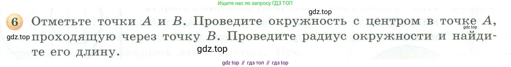 ГДЗ Математика, 5 класс Учебник, авторы: Бунимович Евгений Абрамович, Дорофеев Георгий Владимирович, Суворова Светлана Борисовна, Кузнецова Людмила Викторовна, Минаева Светлана Станиславовна, Рослова Лариса Олеговна, издательство Просвещение, Москва, 2023, оранжевого цвета, страница 24, номер 6, Условие