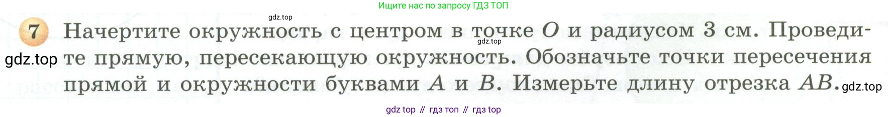 ГДЗ Математика, 5 класс Учебник, авторы: Бунимович Евгений Абрамович, Дорофеев Георгий Владимирович, Суворова Светлана Борисовна, Кузнецова Людмила Викторовна, Минаева Светлана Станиславовна, Рослова Лариса Олеговна, издательство Просвещение, Москва, 2023, оранжевого цвета, страница 24, номер 7, Условие