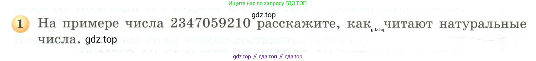 ГДЗ Математика, 5 класс Учебник, авторы: Бунимович Евгений Абрамович, Дорофеев Георгий Владимирович, Суворова Светлана Борисовна, Кузнецова Людмила Викторовна, Минаева Светлана Станиславовна, Рослова Лариса Олеговна, издательство Просвещение, Москва, 2023, оранжевого цвета, страница 42, номер 1, Условие
