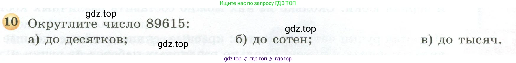 ГДЗ Математика, 5 класс Учебник, авторы: Бунимович Евгений Абрамович, Дорофеев Георгий Владимирович, Суворова Светлана Борисовна, Кузнецова Людмила Викторовна, Минаева Светлана Станиславовна, Рослова Лариса Олеговна, издательство Просвещение, Москва, 2023, оранжевого цвета, страница 42, номер 10, Условие