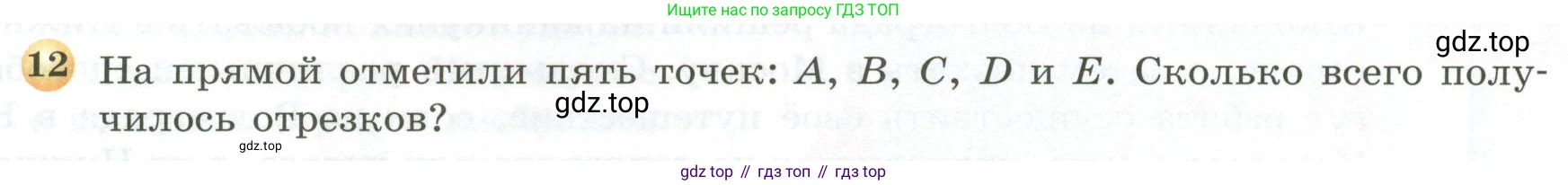 ГДЗ Математика, 5 класс Учебник, авторы: Бунимович Евгений Абрамович, Дорофеев Георгий Владимирович, Суворова Светлана Борисовна, Кузнецова Людмила Викторовна, Минаева Светлана Станиславовна, Рослова Лариса Олеговна, издательство Просвещение, Москва, 2023, оранжевого цвета, страница 42, номер 12, Условие