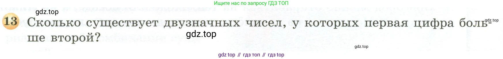 ГДЗ Математика, 5 класс Учебник, авторы: Бунимович Евгений Абрамович, Дорофеев Георгий Владимирович, Суворова Светлана Борисовна, Кузнецова Людмила Викторовна, Минаева Светлана Станиславовна, Рослова Лариса Олеговна, издательство Просвещение, Москва, 2023, оранжевого цвета, страница 42, номер 13, Условие