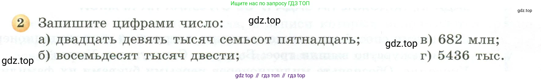 ГДЗ Математика, 5 класс Учебник, авторы: Бунимович Евгений Абрамович, Дорофеев Георгий Владимирович, Суворова Светлана Борисовна, Кузнецова Людмила Викторовна, Минаева Светлана Станиславовна, Рослова Лариса Олеговна, издательство Просвещение, Москва, 2023, оранжевого цвета, страница 42, номер 2, Условие