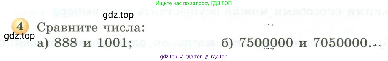 ГДЗ Математика, 5 класс Учебник, авторы: Бунимович Евгений Абрамович, Дорофеев Георгий Владимирович, Суворова Светлана Борисовна, Кузнецова Людмила Викторовна, Минаева Светлана Станиславовна, Рослова Лариса Олеговна, издательство Просвещение, Москва, 2023, оранжевого цвета, страница 42, номер 4, Условие