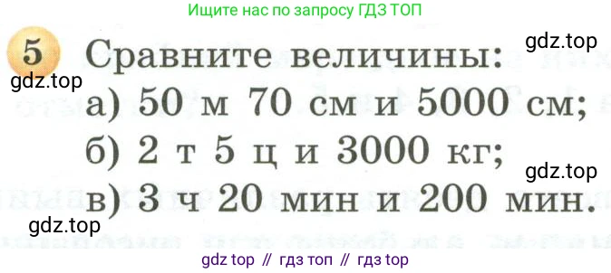 ГДЗ Математика, 5 класс Учебник, авторы: Бунимович Евгений Абрамович, Дорофеев Георгий Владимирович, Суворова Светлана Борисовна, Кузнецова Людмила Викторовна, Минаева Светлана Станиславовна, Рослова Лариса Олеговна, издательство Просвещение, Москва, 2023, оранжевого цвета, страница 42, номер 5, Условие