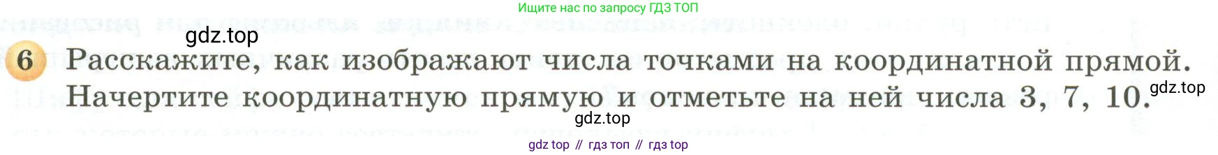 ГДЗ Математика, 5 класс Учебник, авторы: Бунимович Евгений Абрамович, Дорофеев Георгий Владимирович, Суворова Светлана Борисовна, Кузнецова Людмила Викторовна, Минаева Светлана Станиславовна, Рослова Лариса Олеговна, издательство Просвещение, Москва, 2023, оранжевого цвета, страница 42, номер 6, Условие