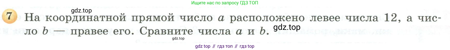 ГДЗ Математика, 5 класс Учебник, авторы: Бунимович Евгений Абрамович, Дорофеев Георгий Владимирович, Суворова Светлана Борисовна, Кузнецова Людмила Викторовна, Минаева Светлана Станиславовна, Рослова Лариса Олеговна, издательство Просвещение, Москва, 2023, оранжевого цвета, страница 42, номер 7, Условие