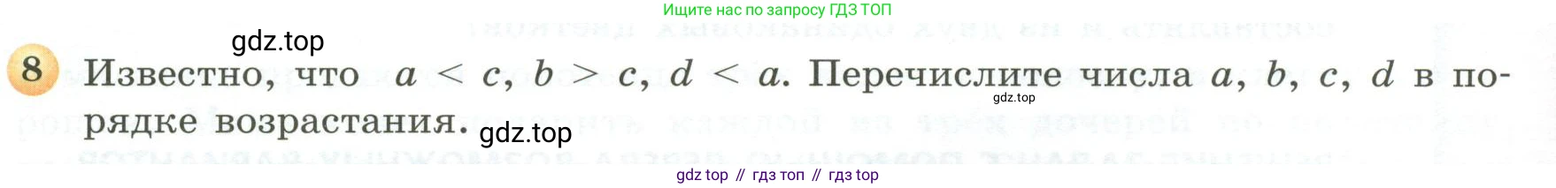 ГДЗ Математика, 5 класс Учебник, авторы: Бунимович Евгений Абрамович, Дорофеев Георгий Владимирович, Суворова Светлана Борисовна, Кузнецова Людмила Викторовна, Минаева Светлана Станиславовна, Рослова Лариса Олеговна, издательство Просвещение, Москва, 2023, оранжевого цвета, страница 42, номер 8, Условие